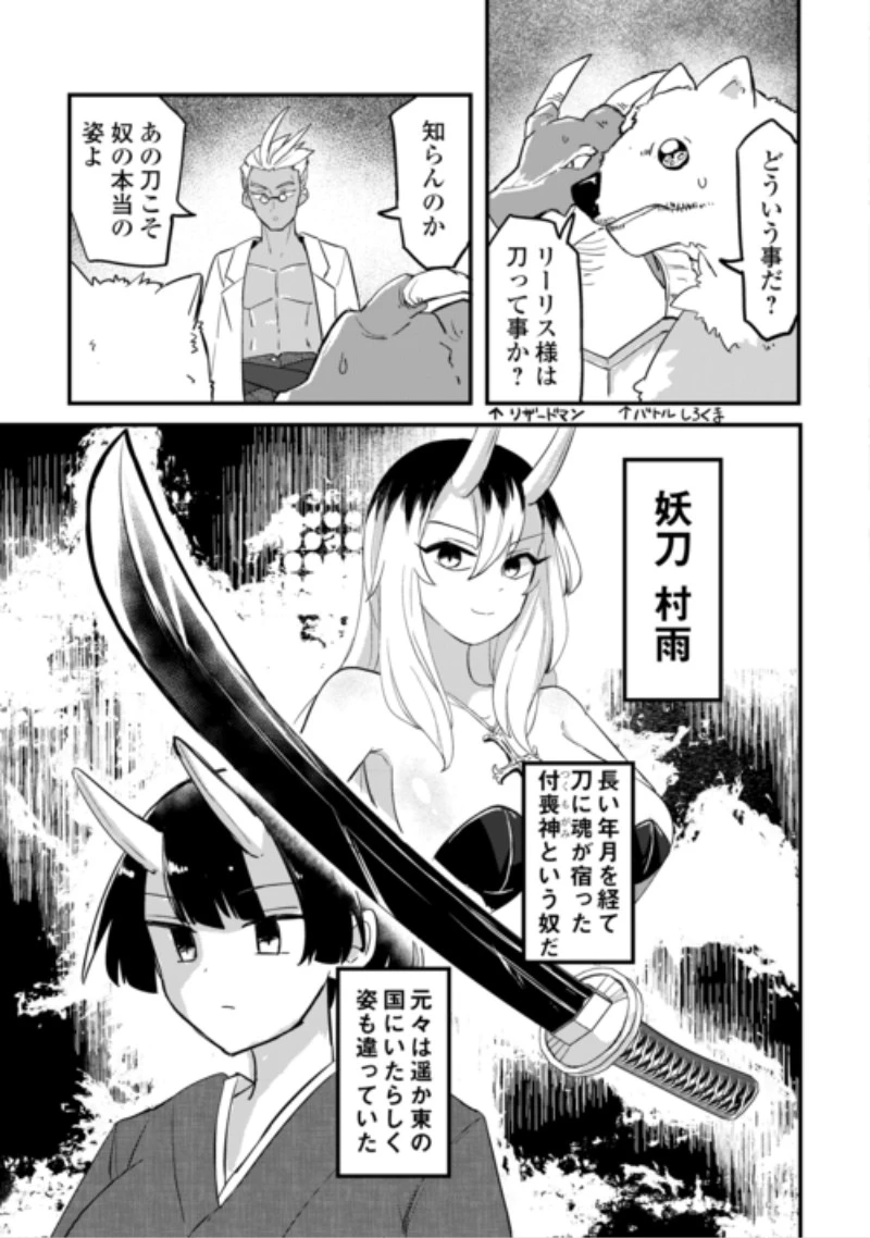 伝説の勇者は実はママでした!? 第15話 - 9