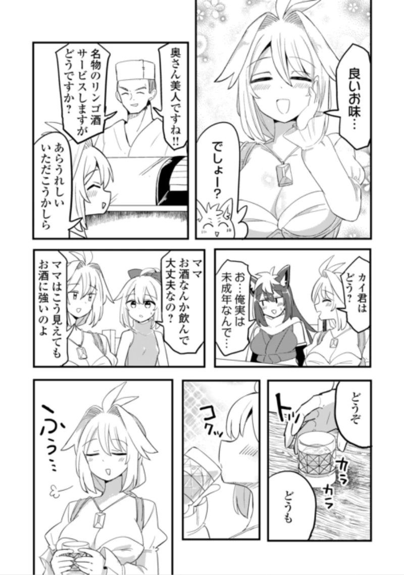 伝説の勇者は実はママでした!? 第15話 - 15