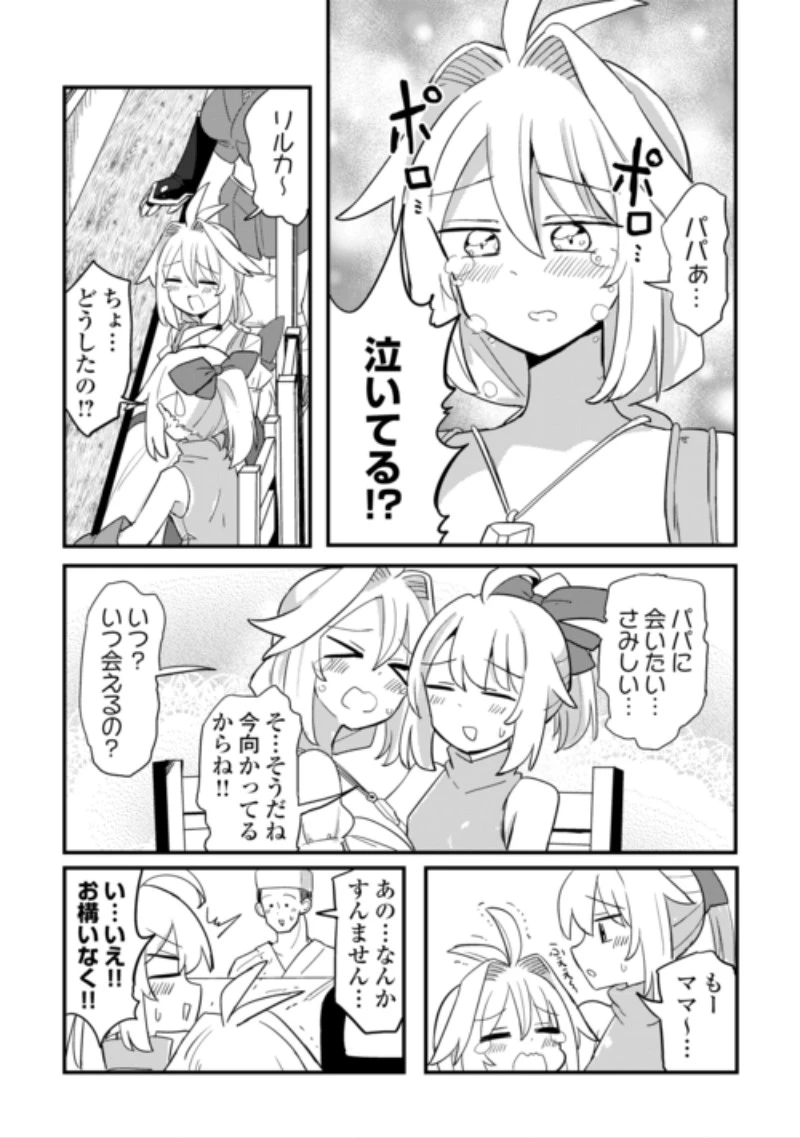 伝説の勇者は実はママでした!? 第15話 - 18