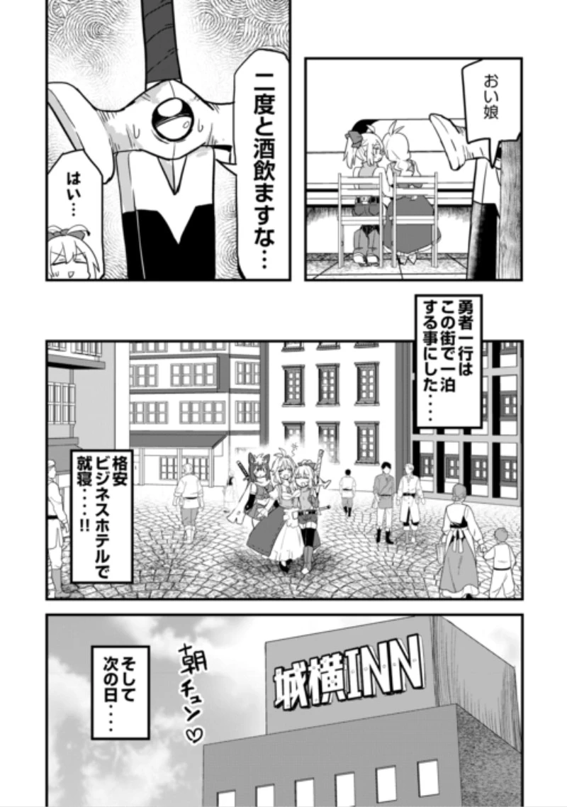 伝説の勇者は実はママでした!? 第15話 - 19