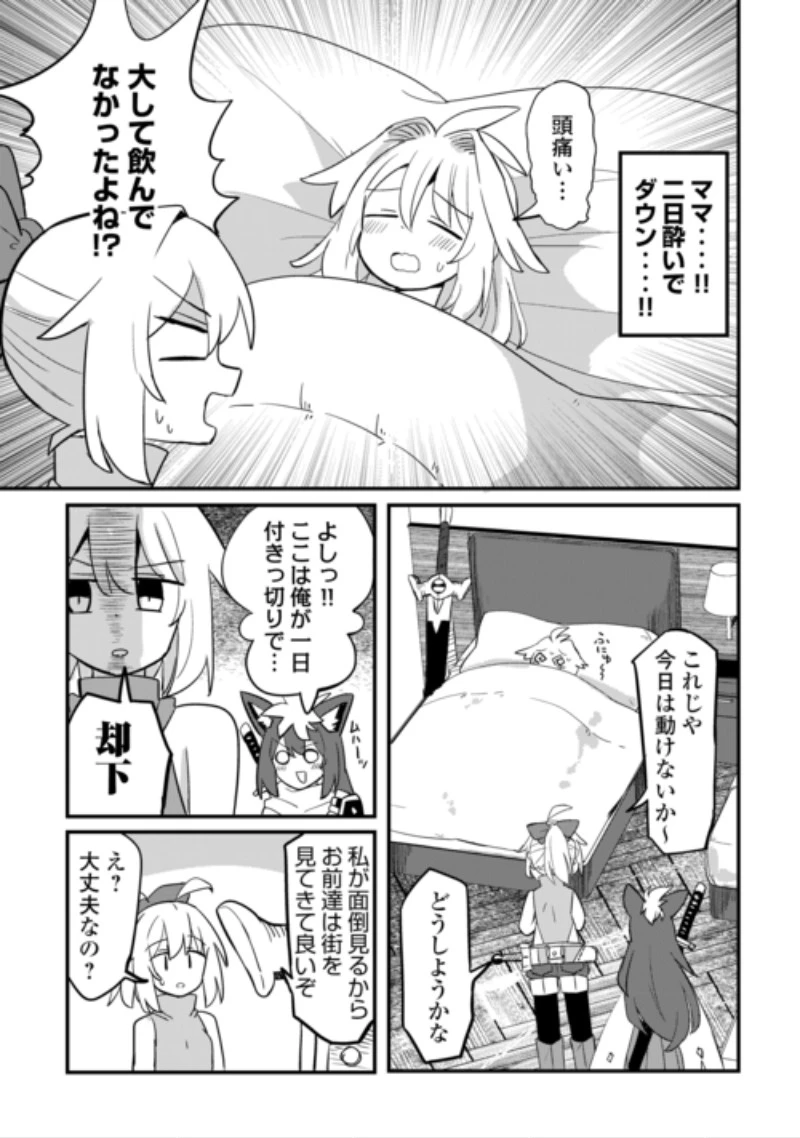 伝説の勇者は実はママでした!? 第15話 - 20