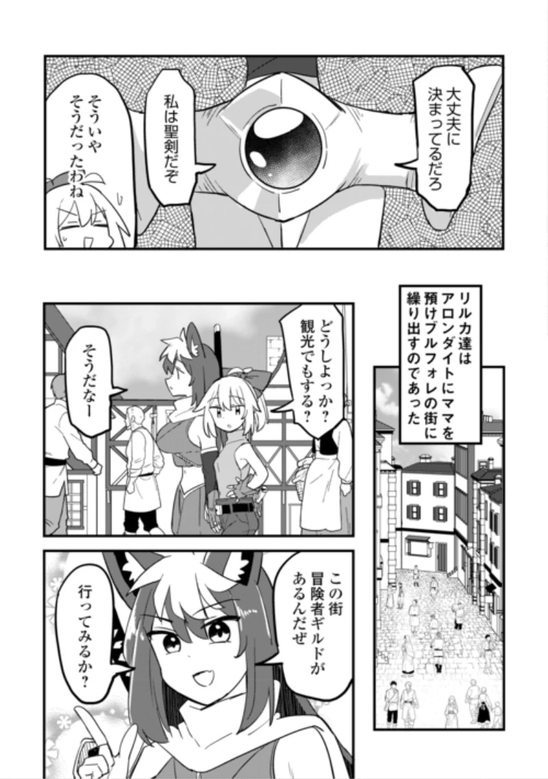 伝説の勇者は実はママでした!? 第15話 - 21