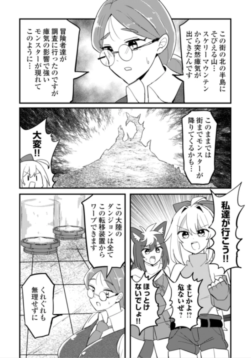 伝説の勇者は実はママでした!? 第15話 - 24