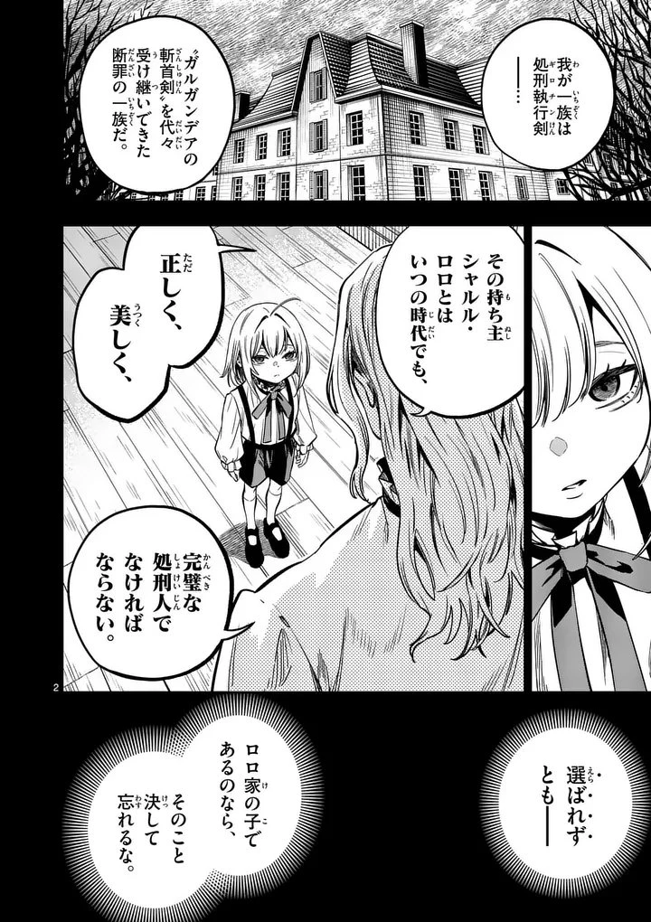 ダーウィンの大罪 第36話 - 2
