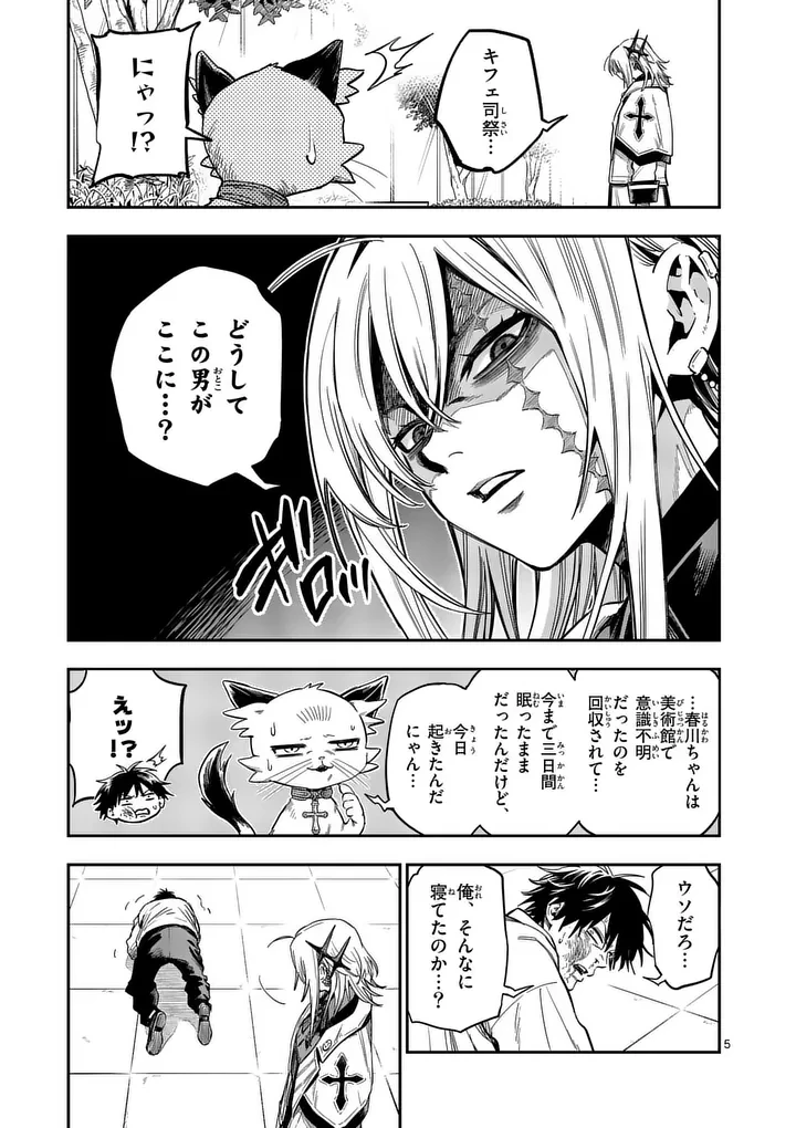 ダーウィンの大罪 第36話 - 5