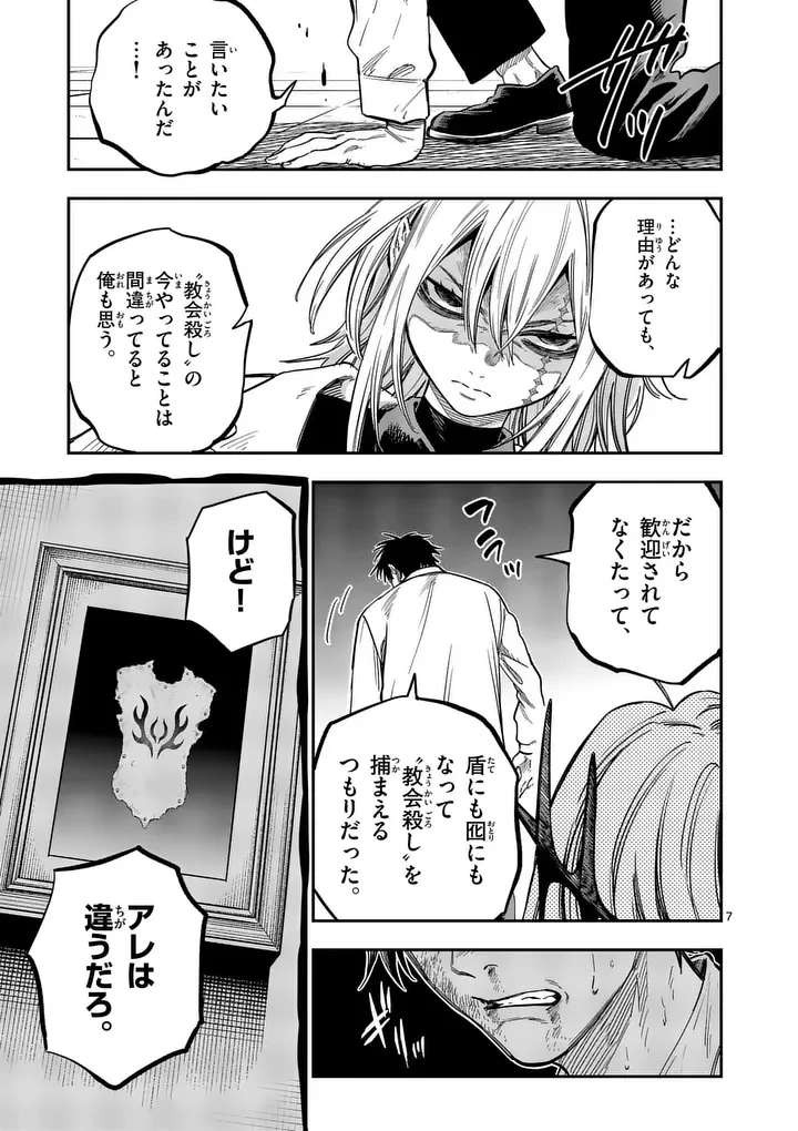 ダーウィンの大罪 第36話 - 7
