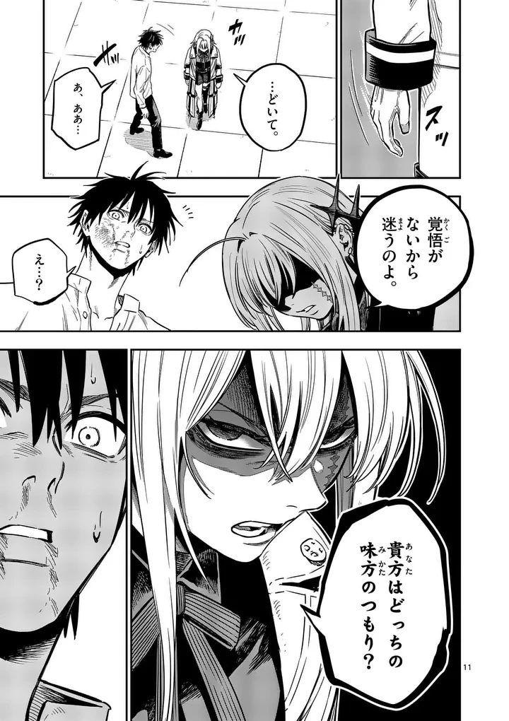 ダーウィンの大罪 第36話 - 11