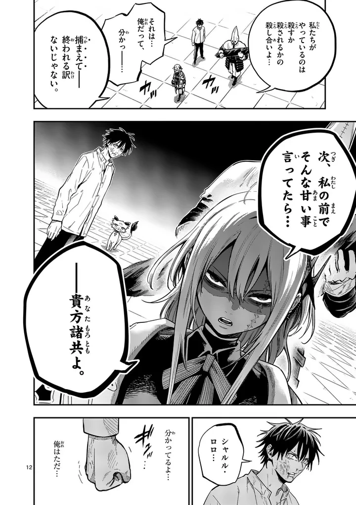 ダーウィンの大罪 第36話 - 12