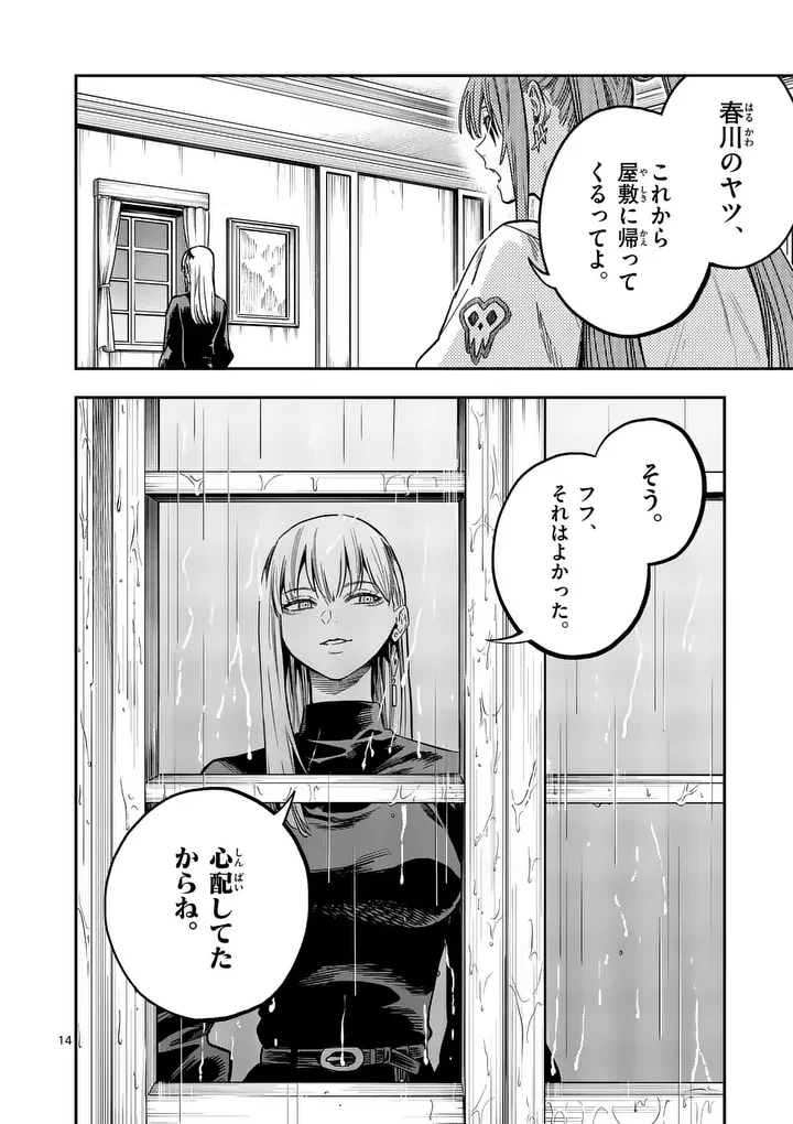 ダーウィンの大罪 第36話 - 14