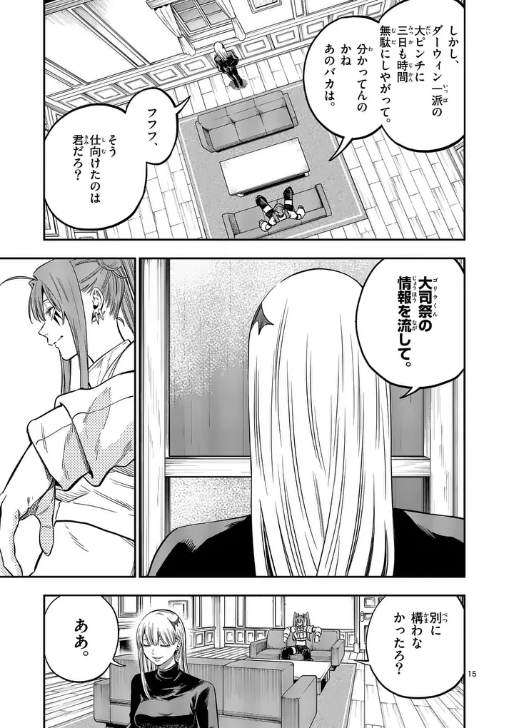 ダーウィンの大罪 第36話 - 15