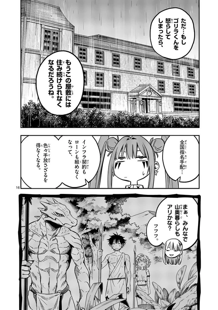 ダーウィンの大罪 第36話 - 16