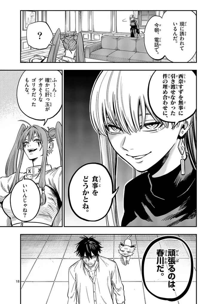 ダーウィンの大罪 第36話 - 18