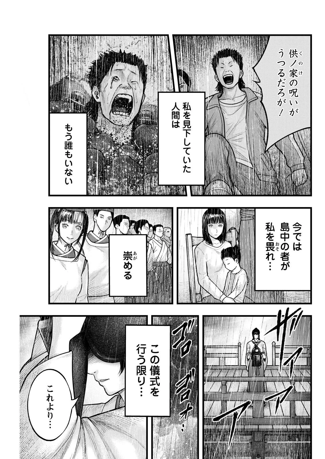 贄屍忌鯉 ニシキゴイ 第26話 - 1