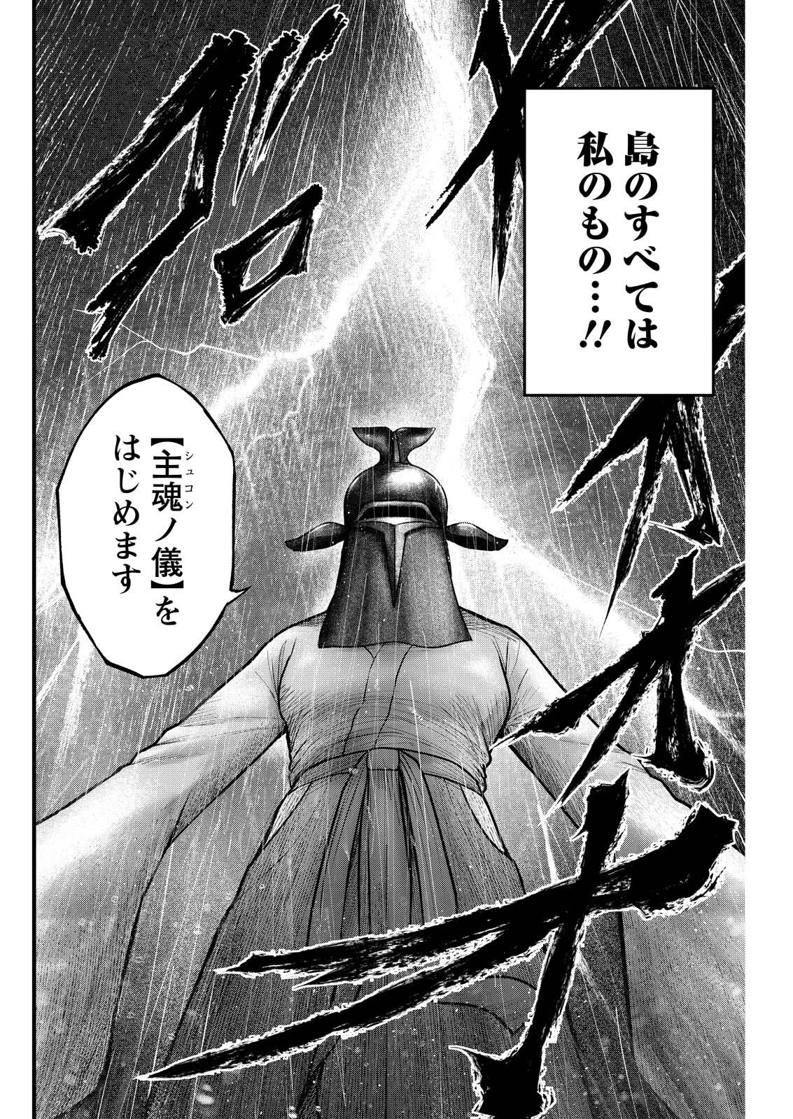 贄屍忌鯉 ニシキゴイ 第26話 - 2