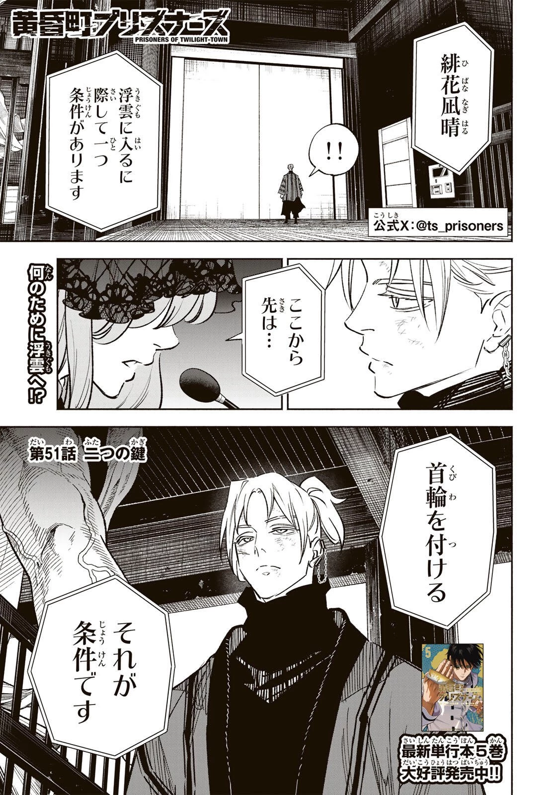黄昏町プリズナーズ 第51話 - 1