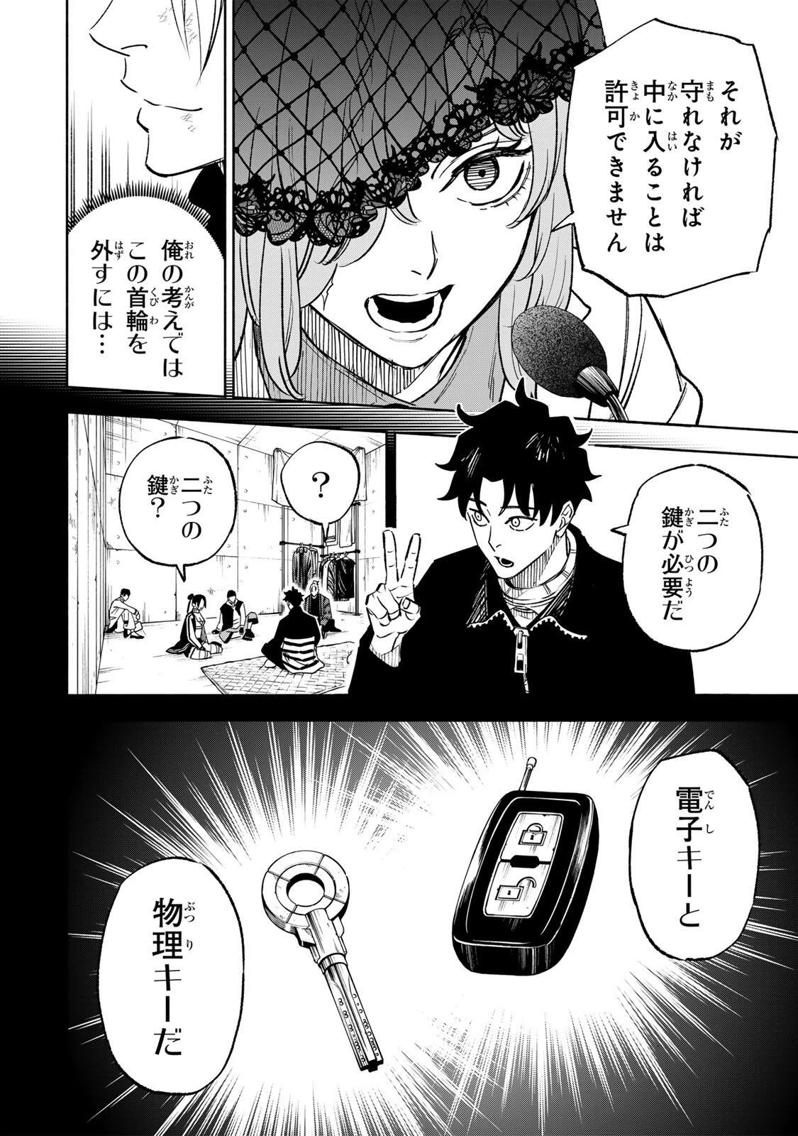 黄昏町プリズナーズ 第51話 - 2