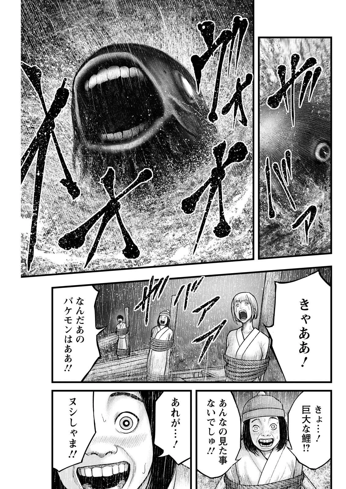 贄屍忌鯉 ニシキゴイ 第26話 - 5