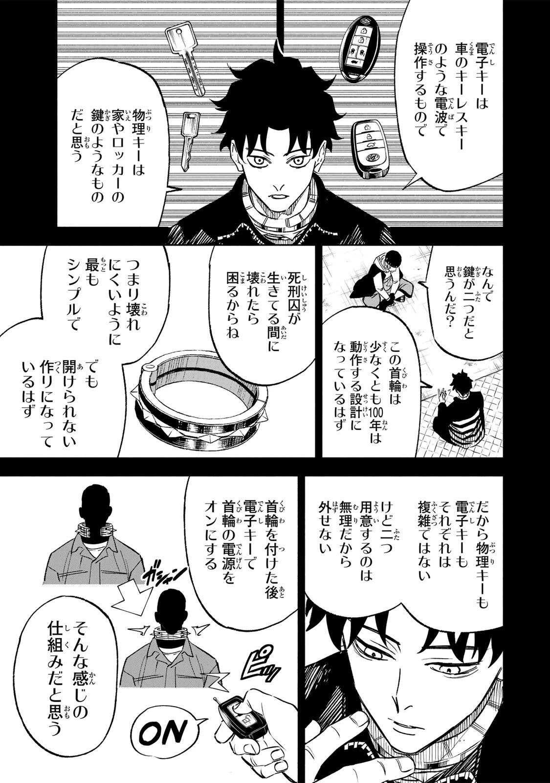 黄昏町プリズナーズ 第51話 - 3