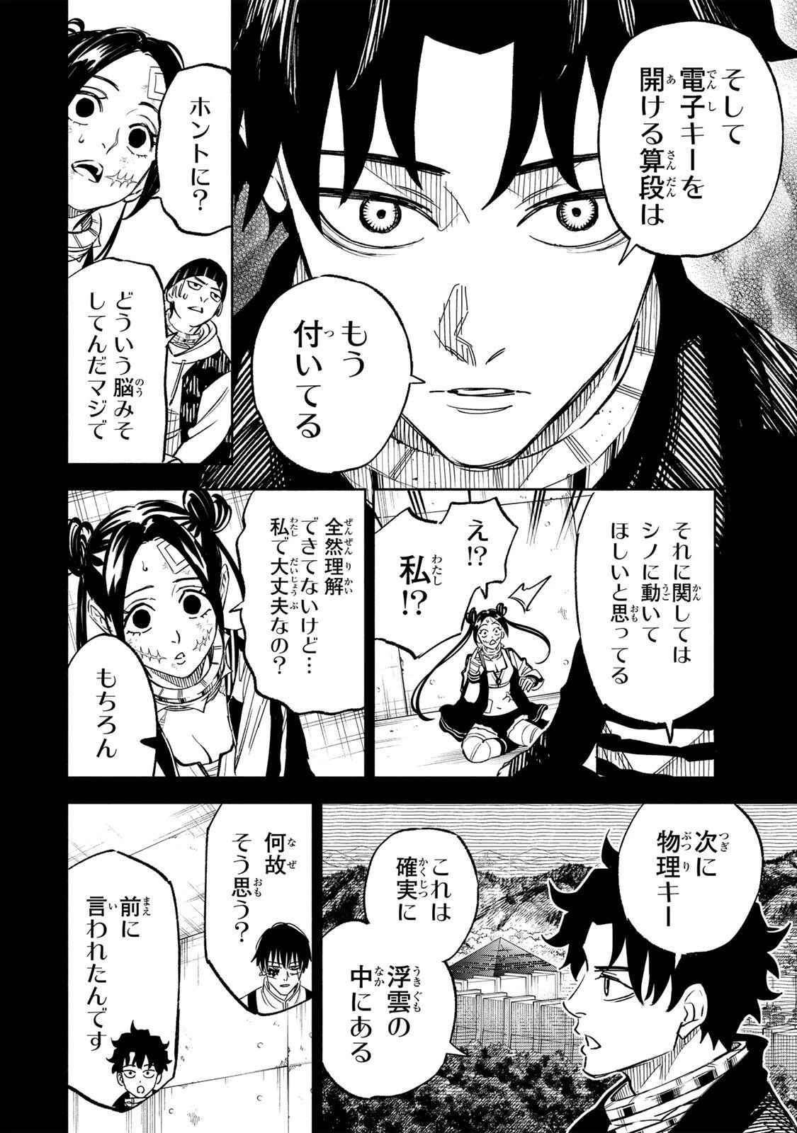 黄昏町プリズナーズ 第51話 - 4