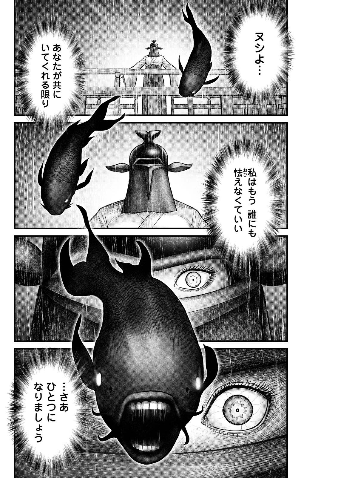 贄屍忌鯉 ニシキゴイ 第26話 - 6