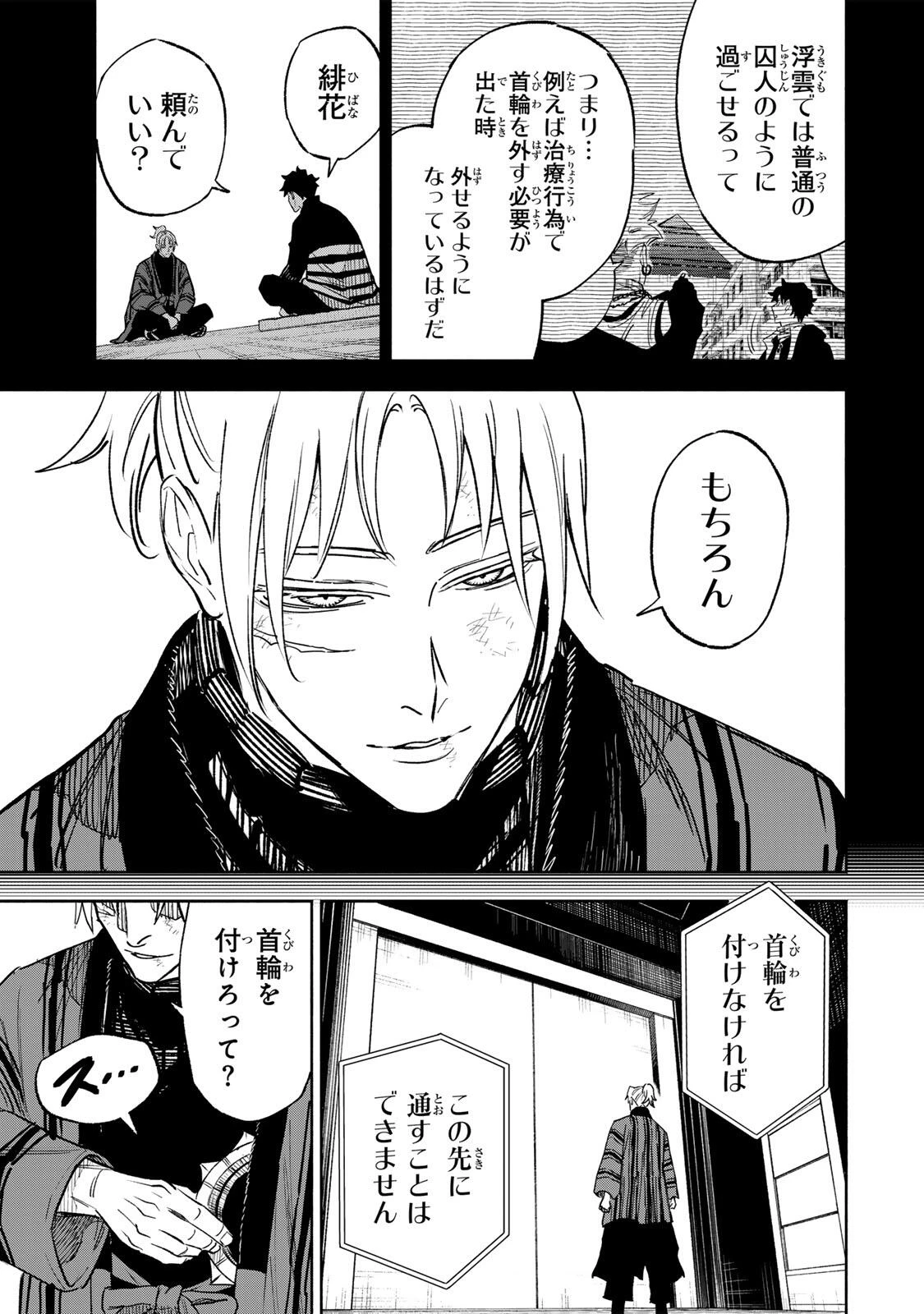 黄昏町プリズナーズ 第51話 - 5