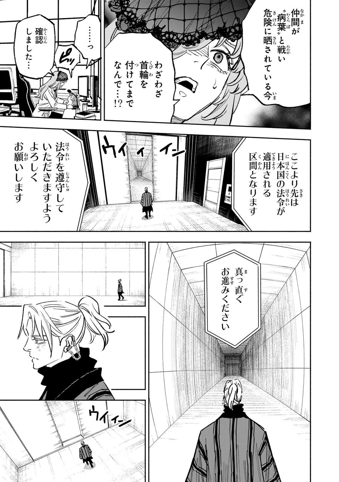 黄昏町プリズナーズ 第51話 - 7