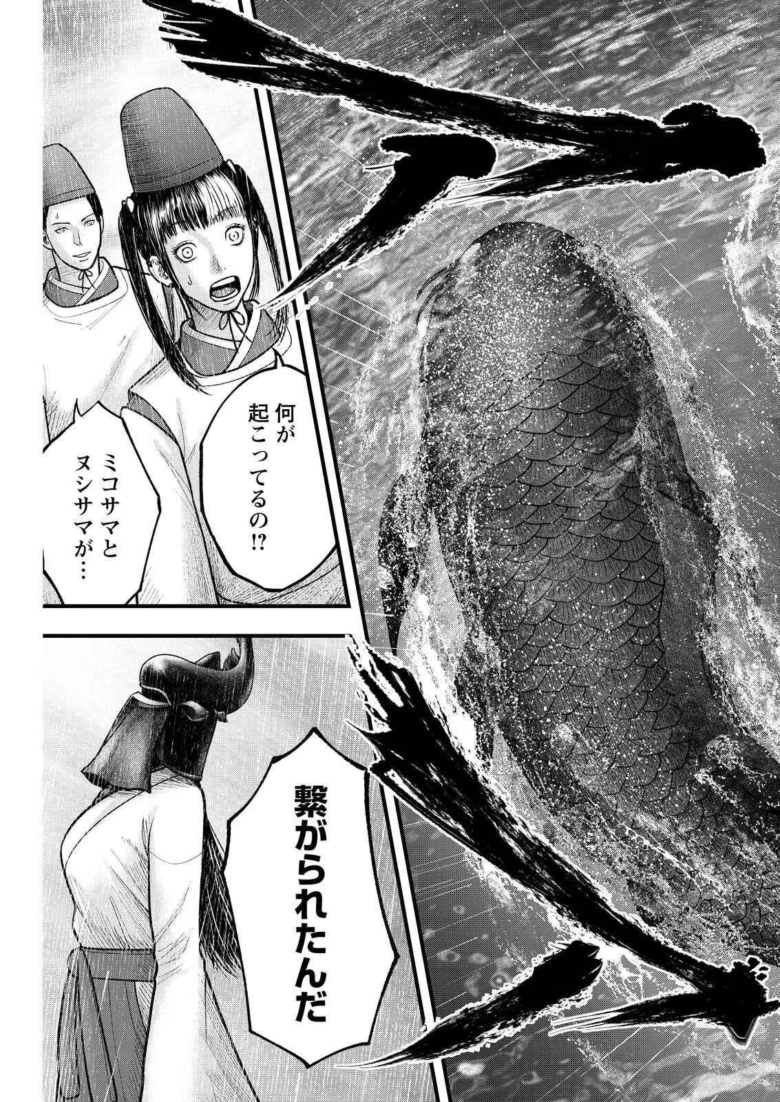 贄屍忌鯉 ニシキゴイ 第26話 - 9