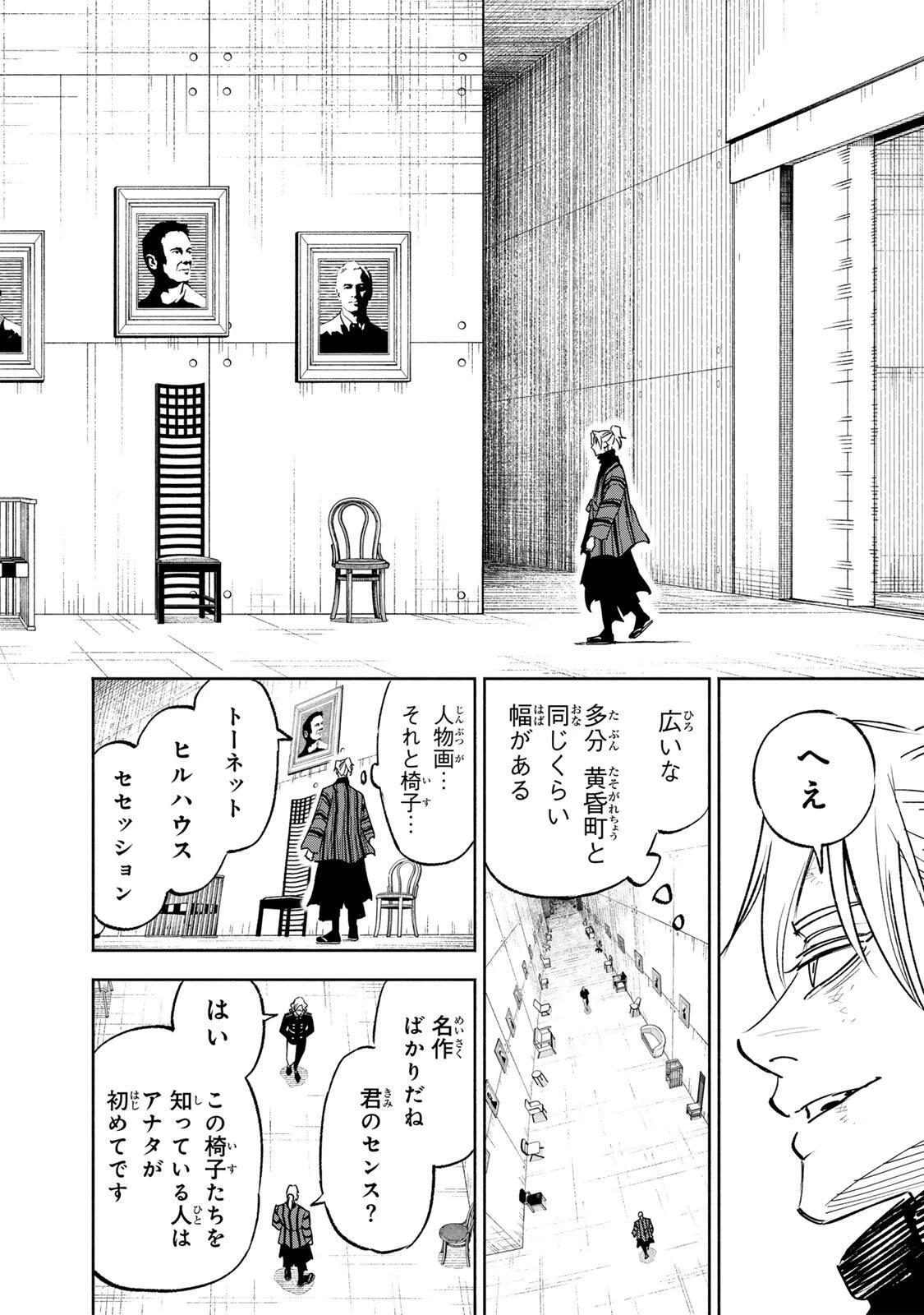 黄昏町プリズナーズ 第51話 - 8