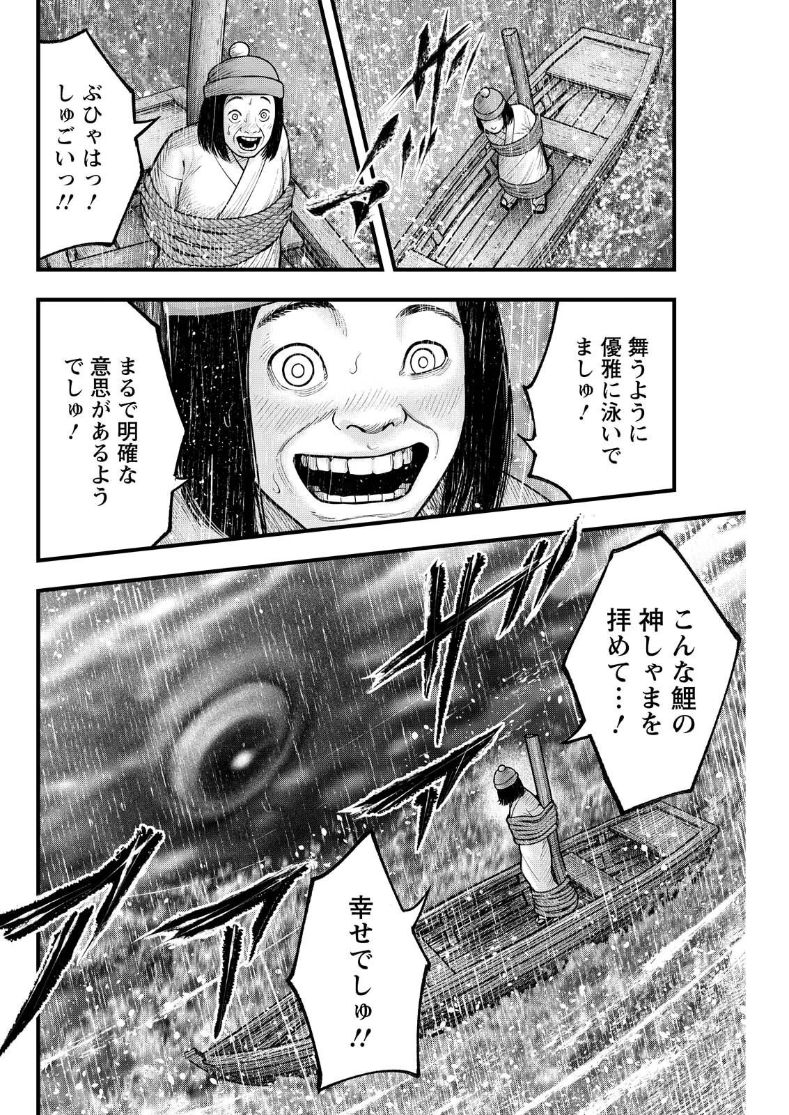 贄屍忌鯉 ニシキゴイ 第26話 - 10