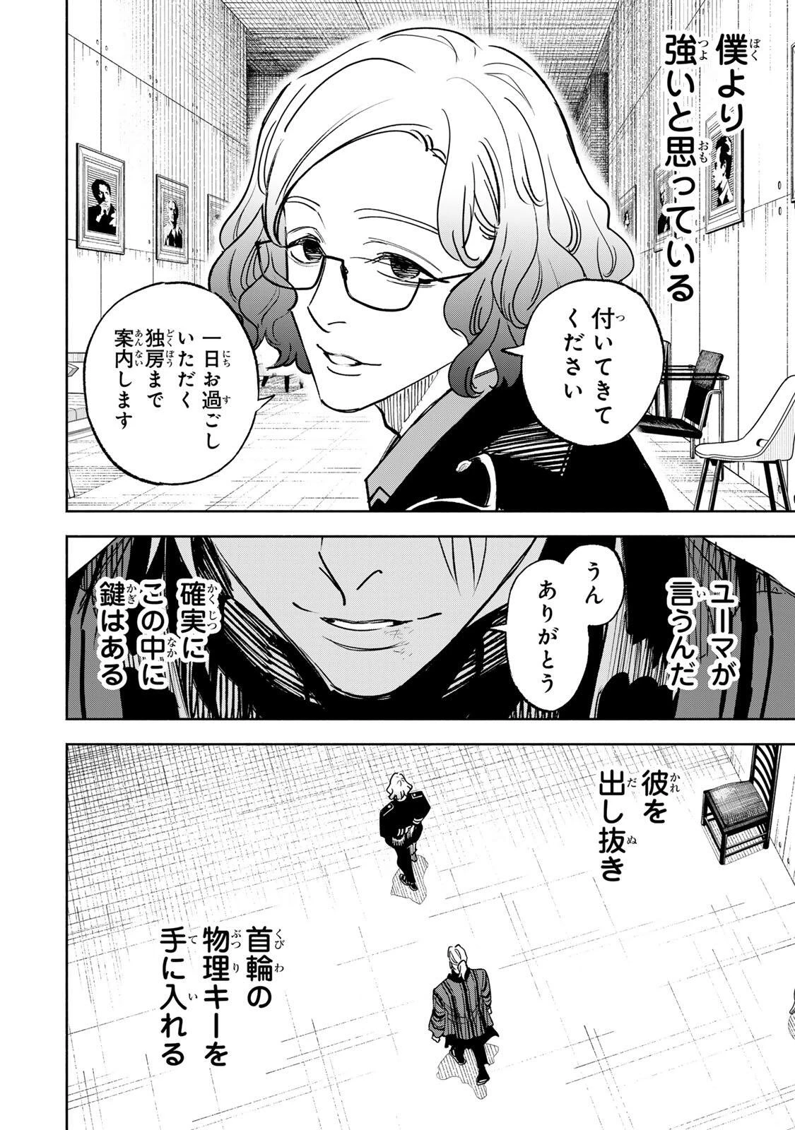 黄昏町プリズナーズ 第51話 - 10