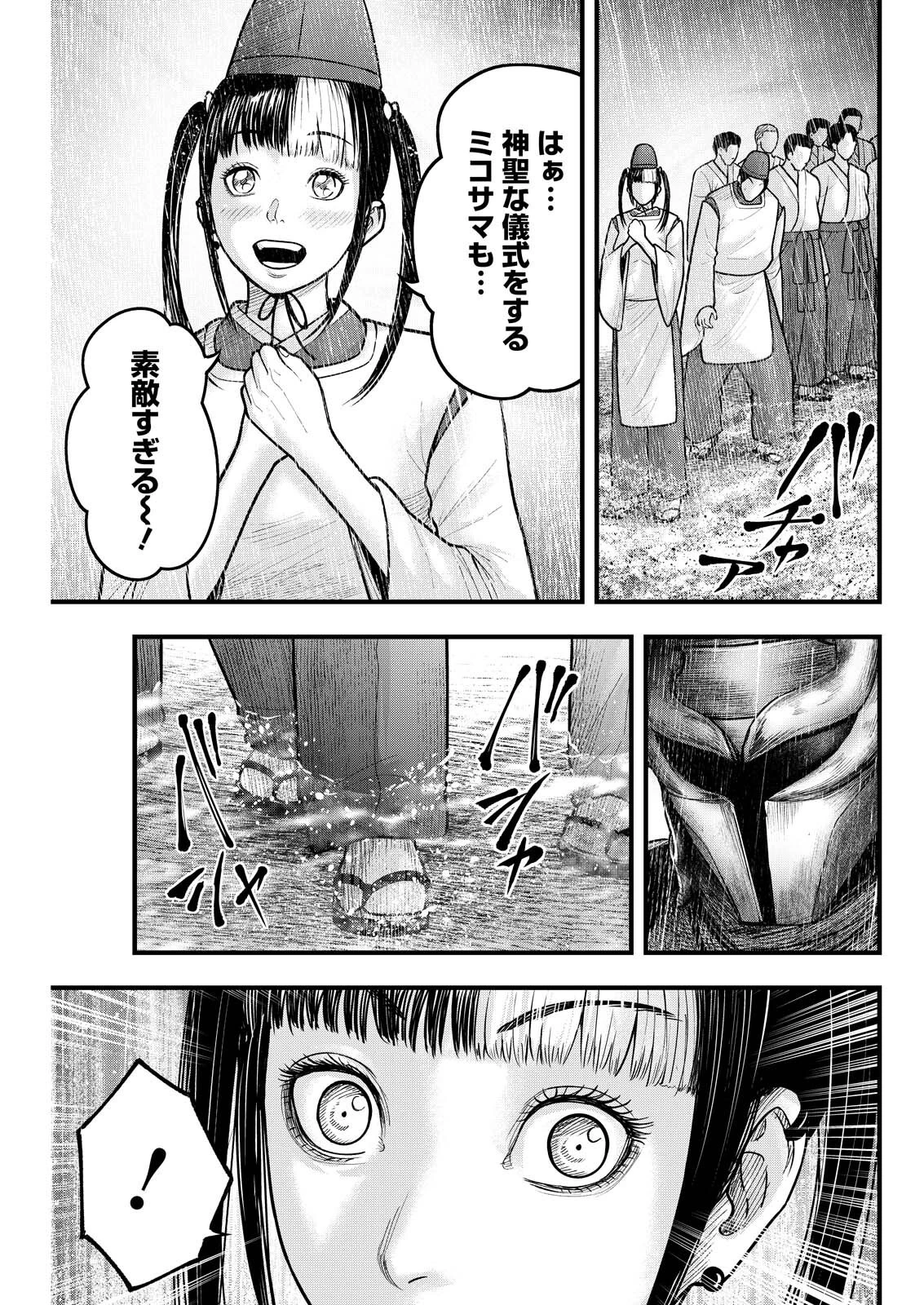 贄屍忌鯉 ニシキゴイ 第26話 - 11