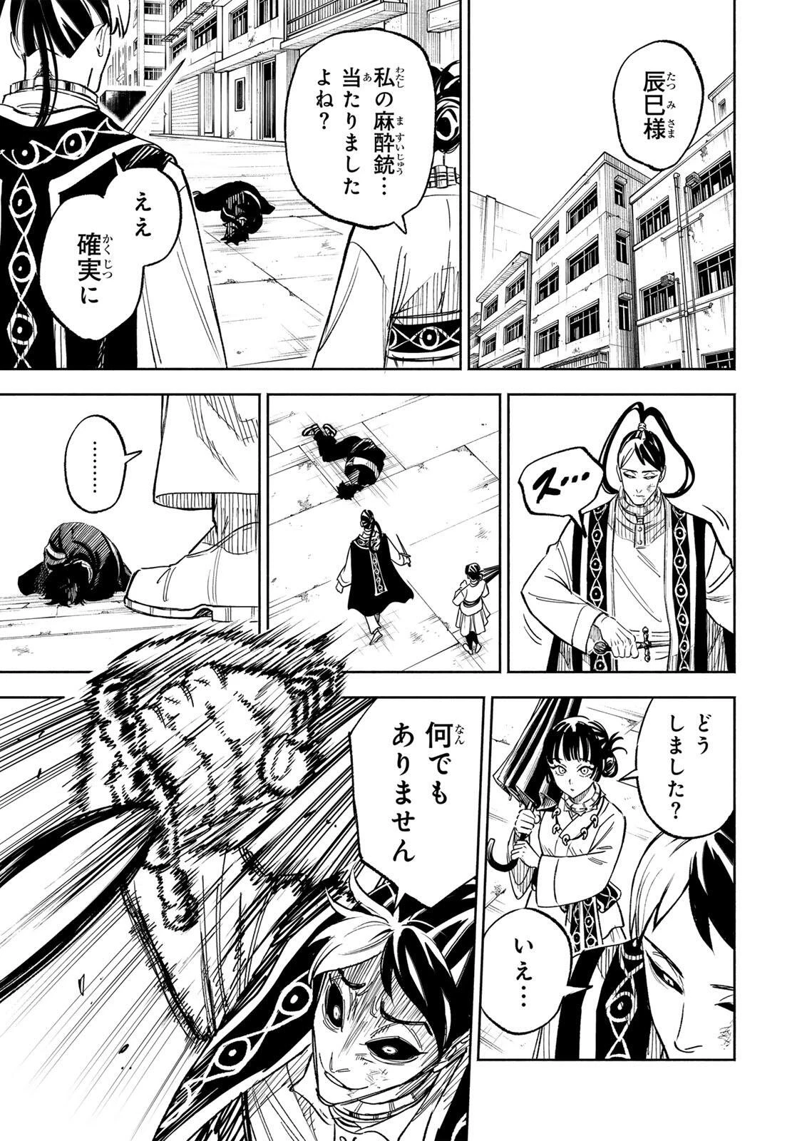 黄昏町プリズナーズ 第51話 - 11