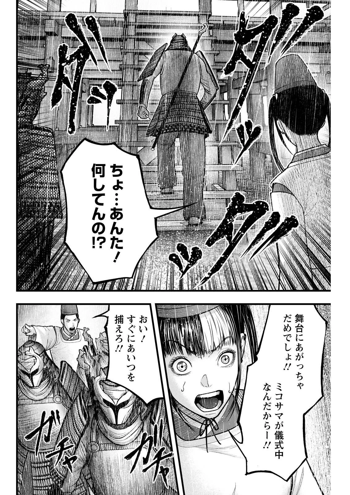 贄屍忌鯉 ニシキゴイ 第26話 - 12