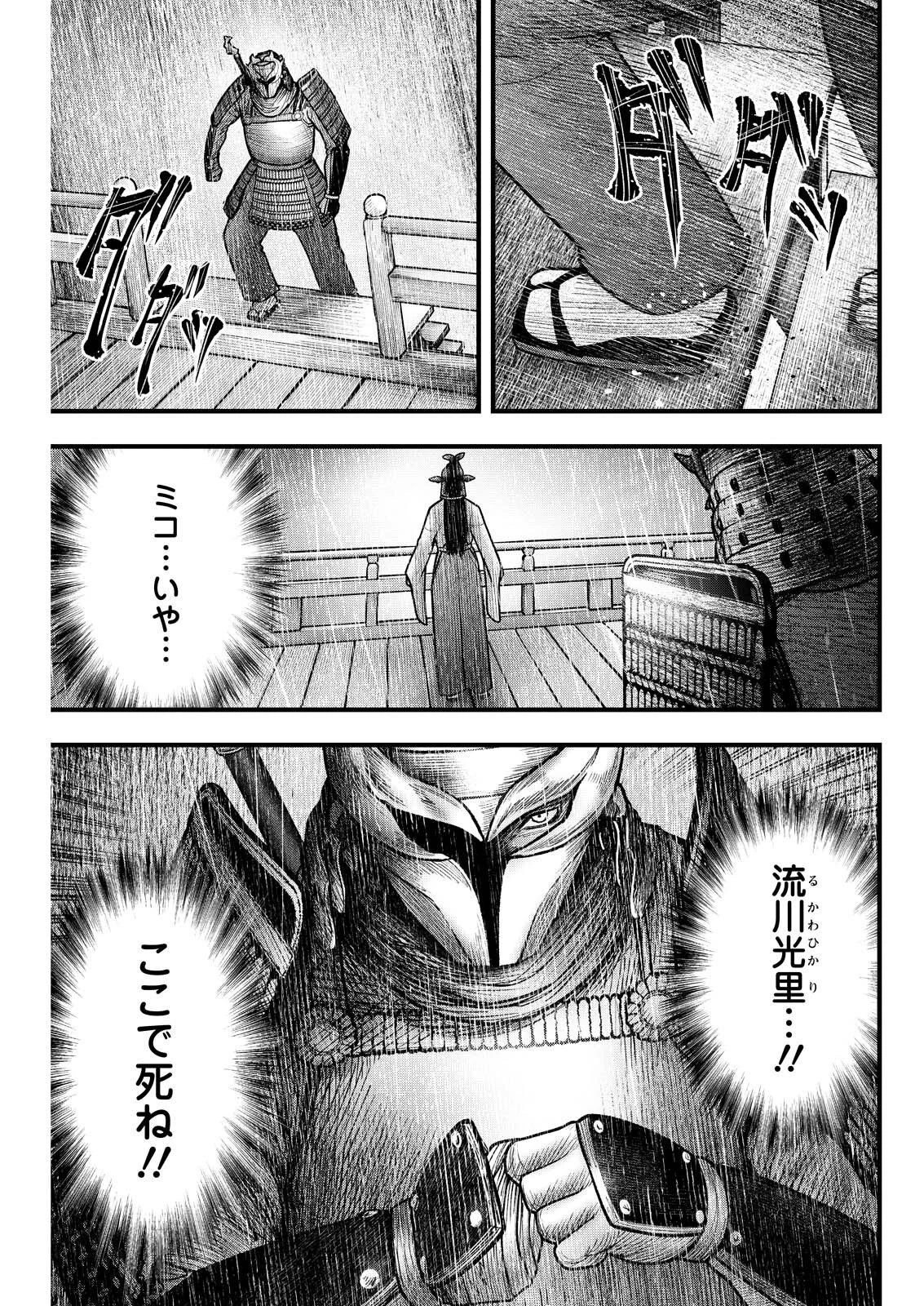 贄屍忌鯉 ニシキゴイ 第26話 - 13