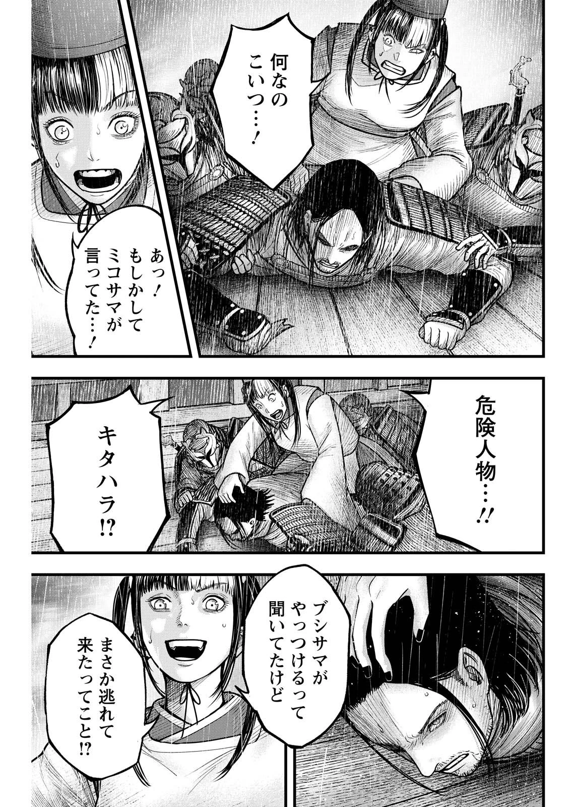 贄屍忌鯉 ニシキゴイ 第26話 - 15