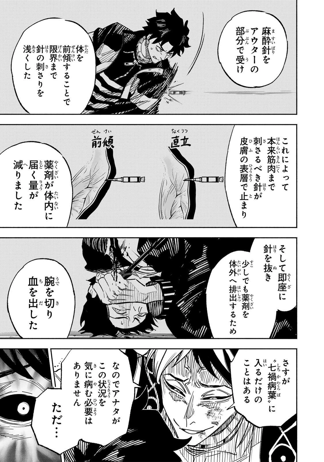 黄昏町プリズナーズ 第51話 - 15