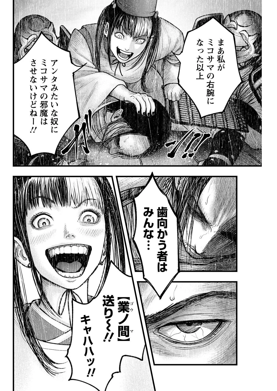 贄屍忌鯉 ニシキゴイ 第26話 - 16