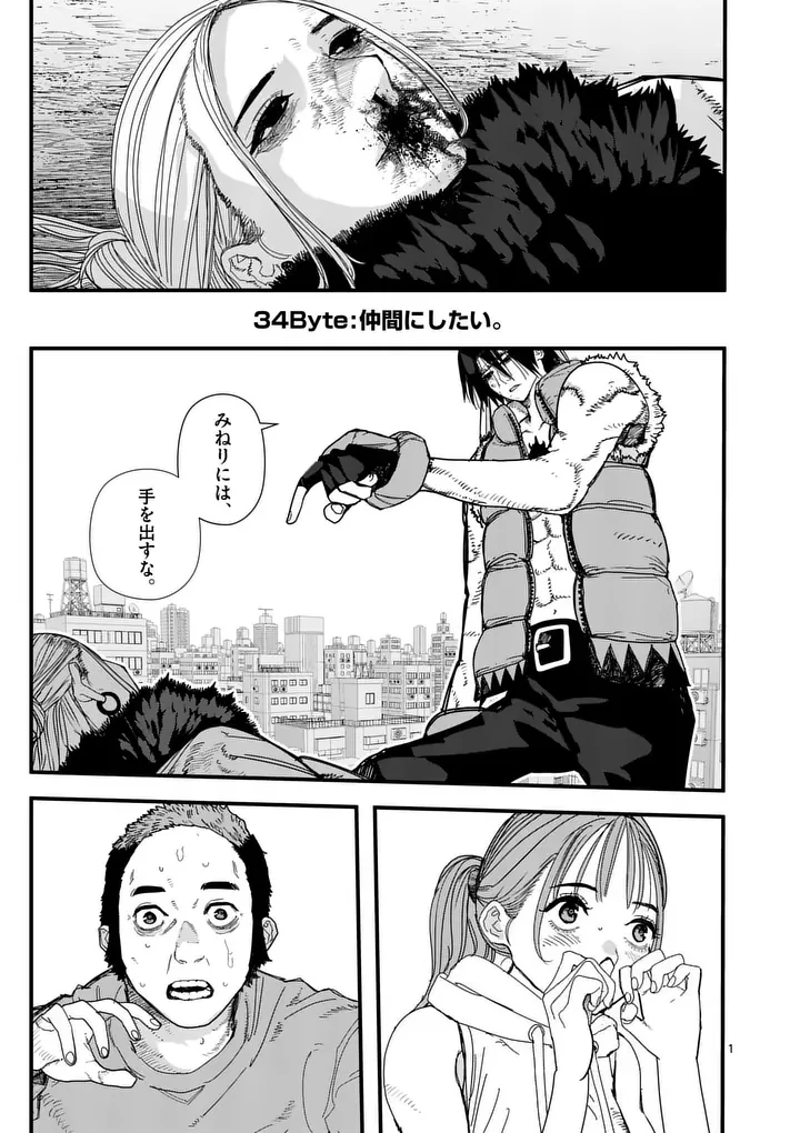 天国2.0 第34話 - 1