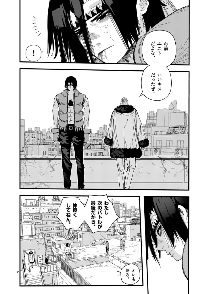 天国2.0 第34話 - 2
