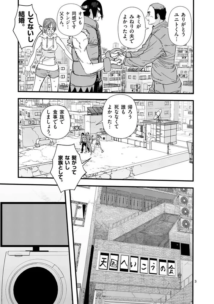 天国2.0 第34話 - 3
