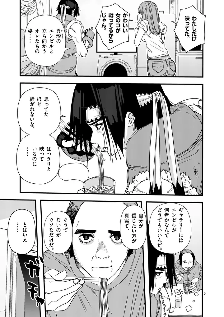 天国2.0 第34話 - 5