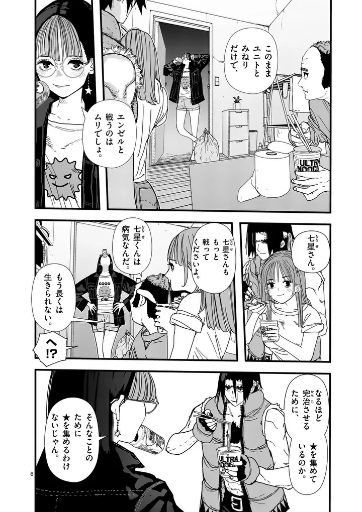 天国2.0 第34話 - 6