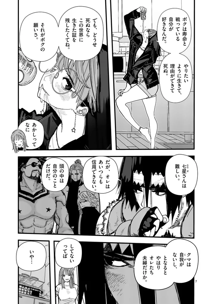 天国2.0 第34話 - 7