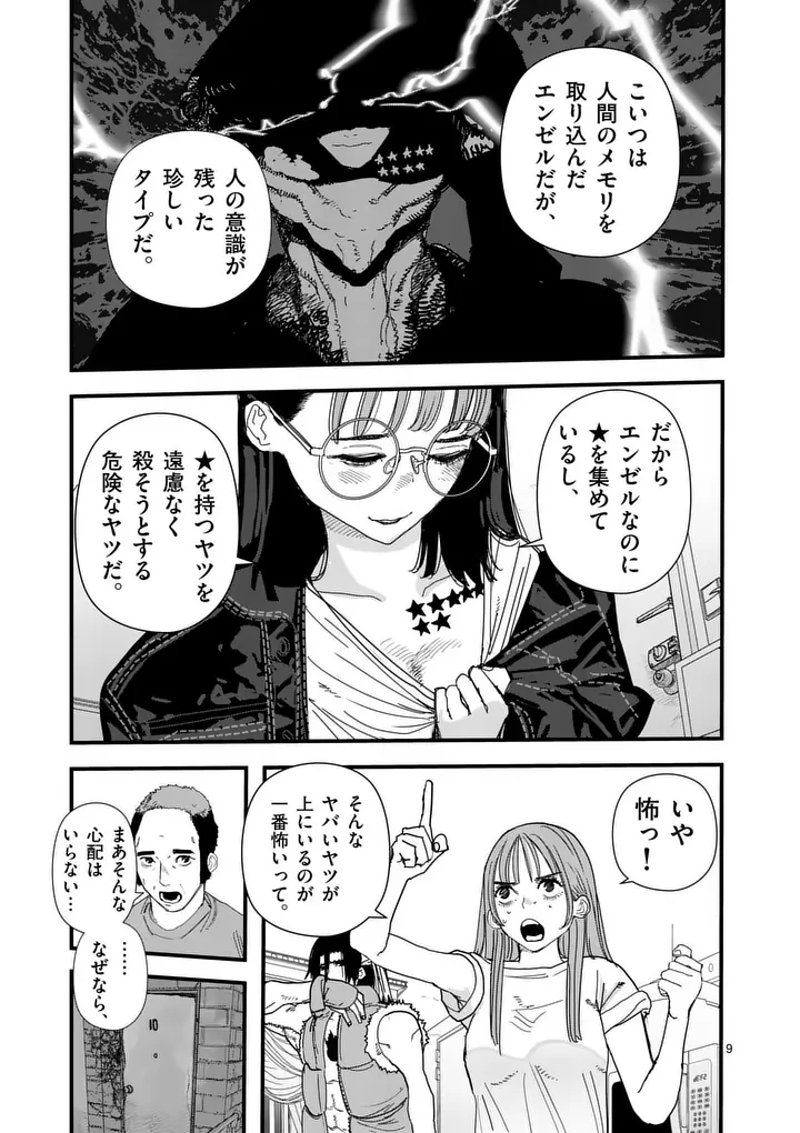 天国2.0 第34話 - 9