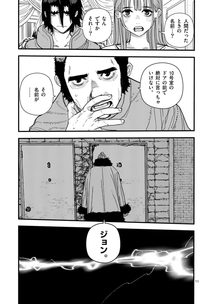 天国2.0 第34話 - 11