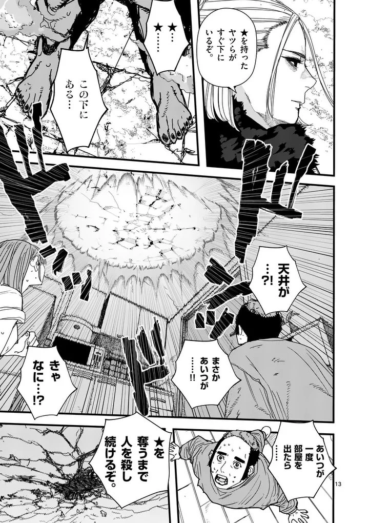 天国2.0 第34話 - 13