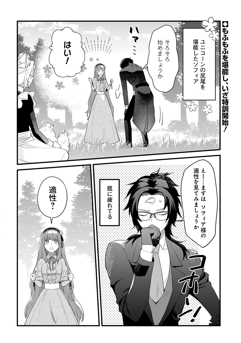 竜神様に見初められまして～虐げられ令嬢の三食もふもふ溺愛付き生活～ 第10話 - 2