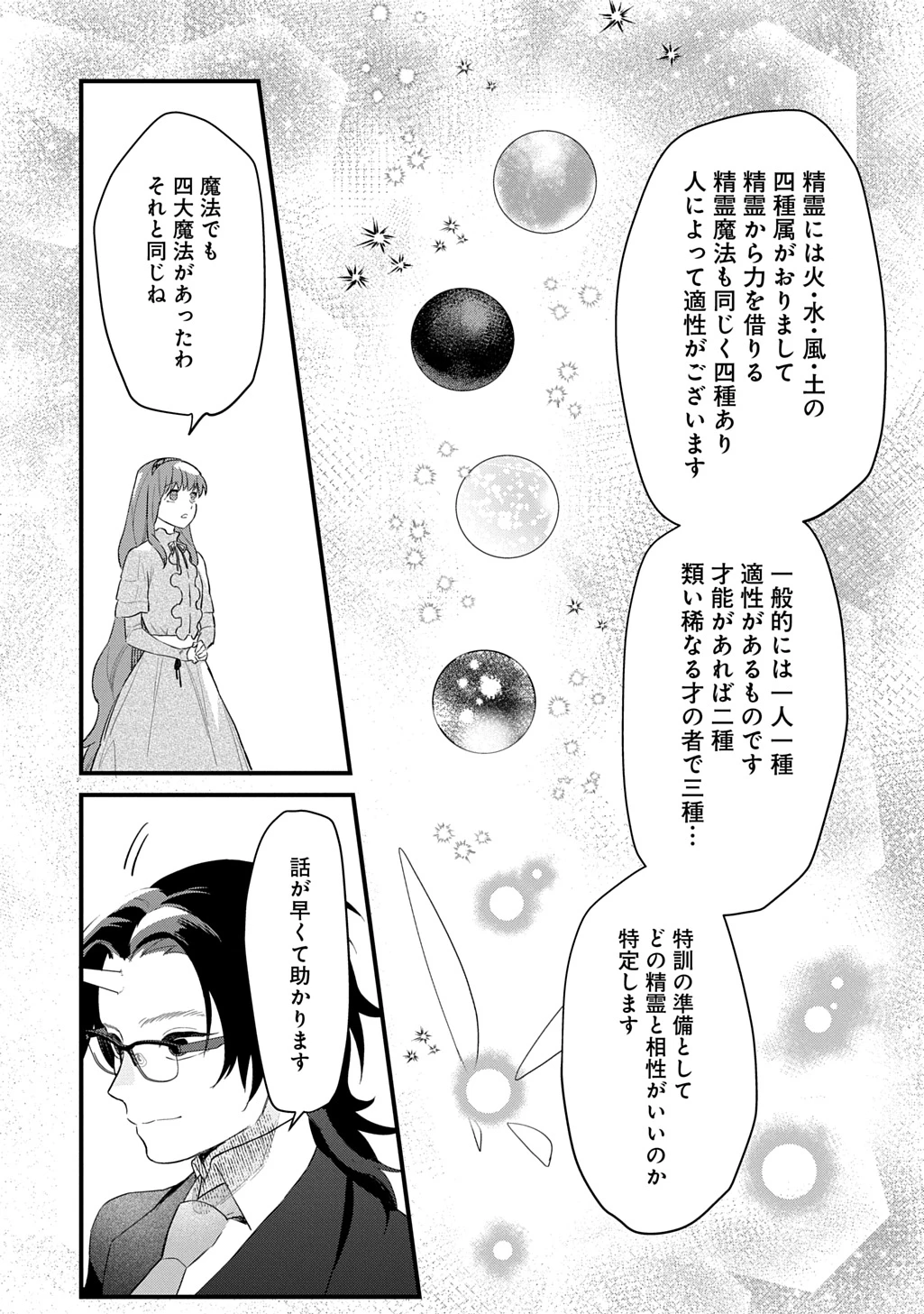 竜神様に見初められまして～虐げられ令嬢の三食もふもふ溺愛付き生活～ 第10話 - 3