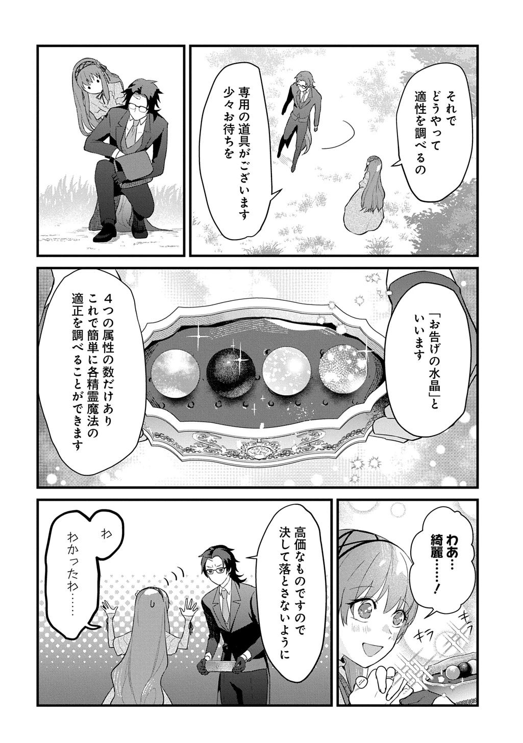竜神様に見初められまして～虐げられ令嬢の三食もふもふ溺愛付き生活～ 第10話 - 4