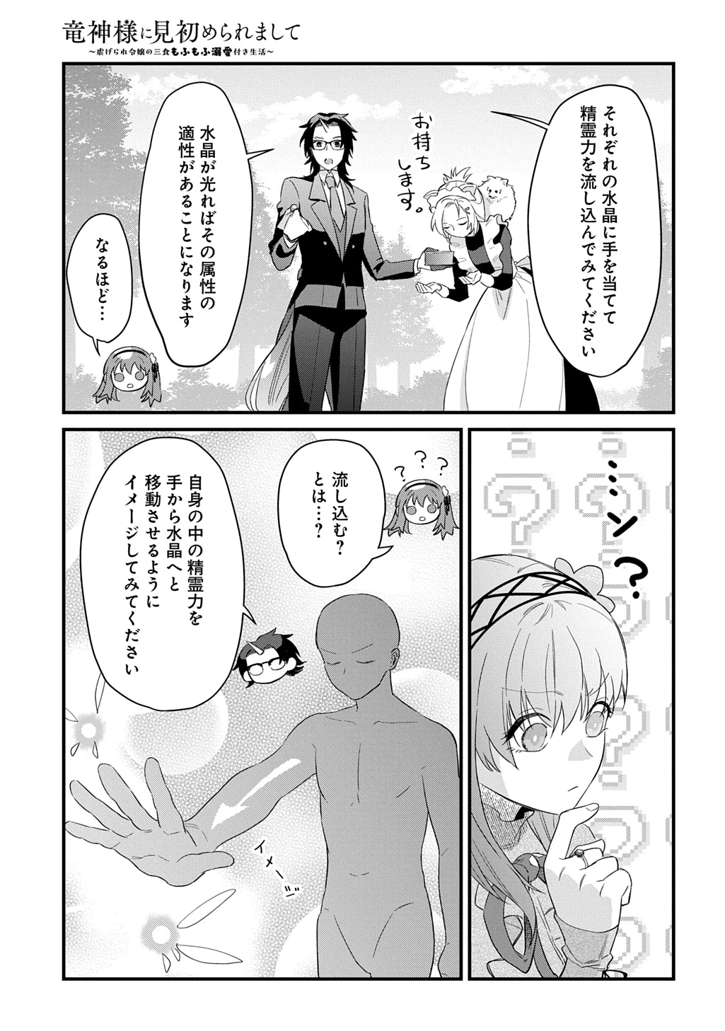 竜神様に見初められまして～虐げられ令嬢の三食もふもふ溺愛付き生活～ 第10話 - 5
